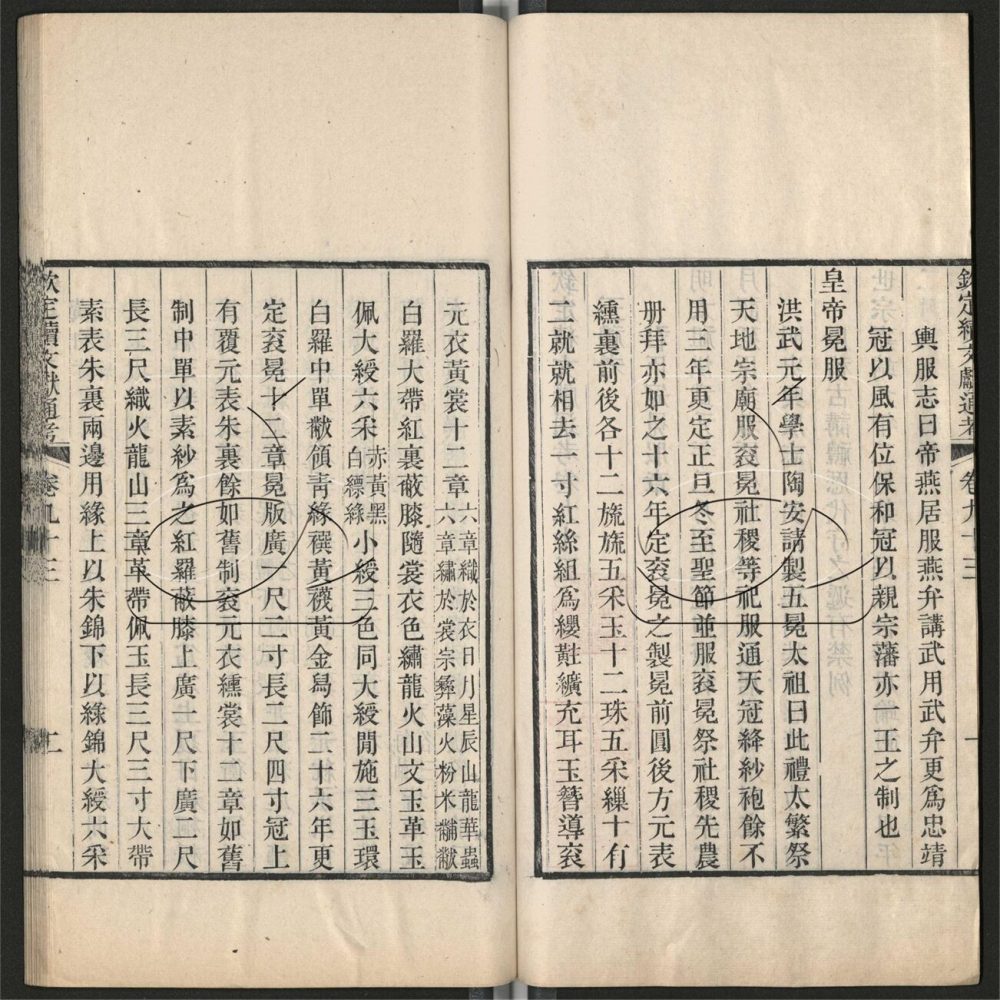 -九通（九種）-第六百八十九册__