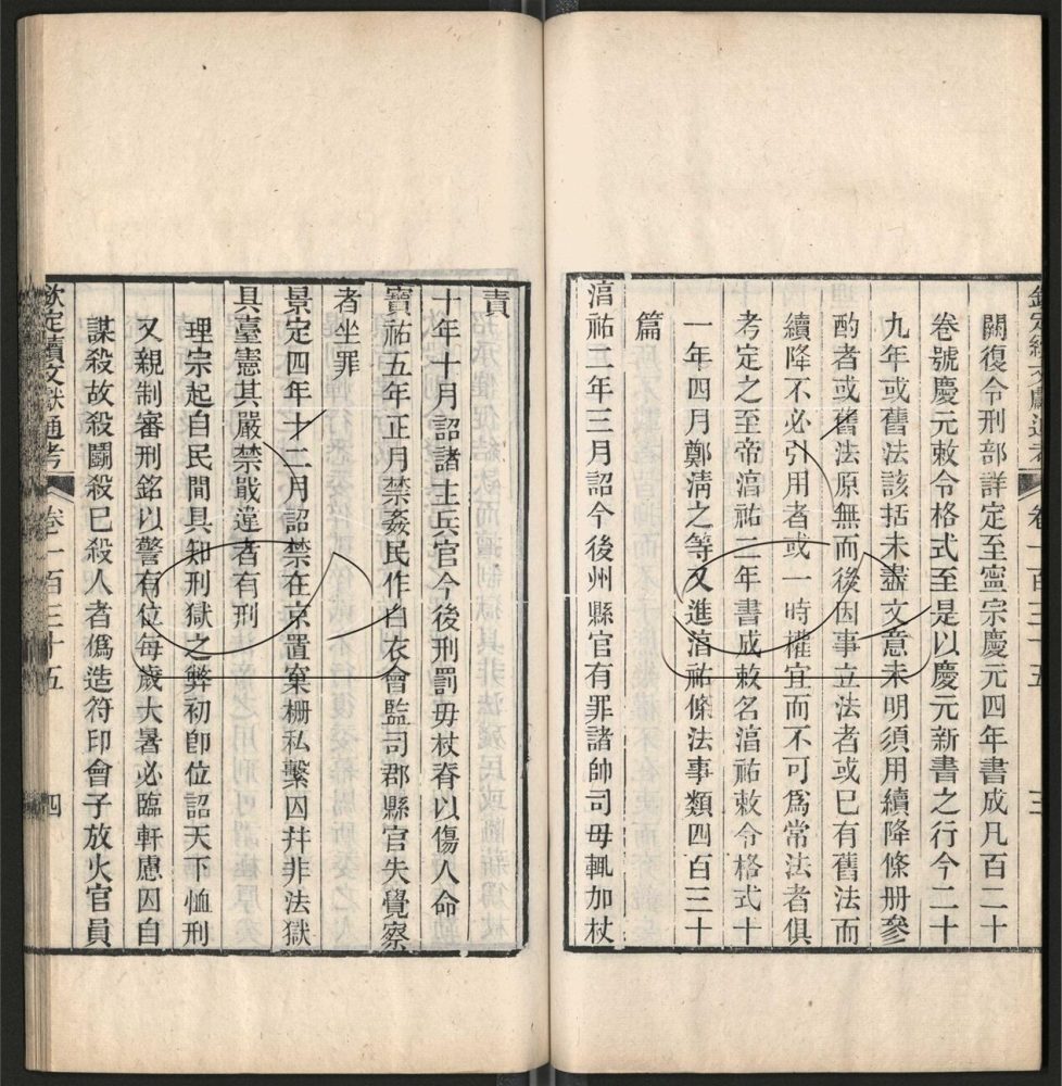 -九通（九種）-第七百十一册__