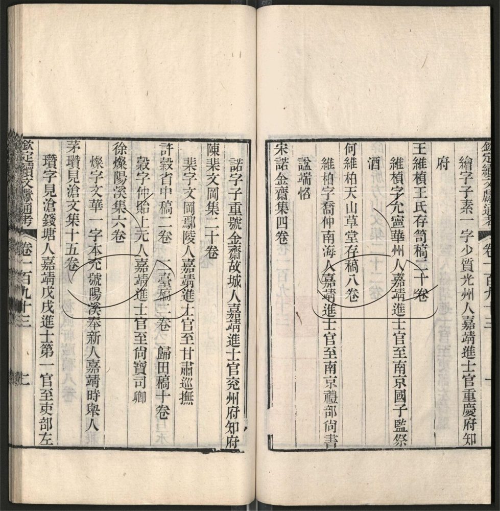 -九通（九種）-第七百二十九册__