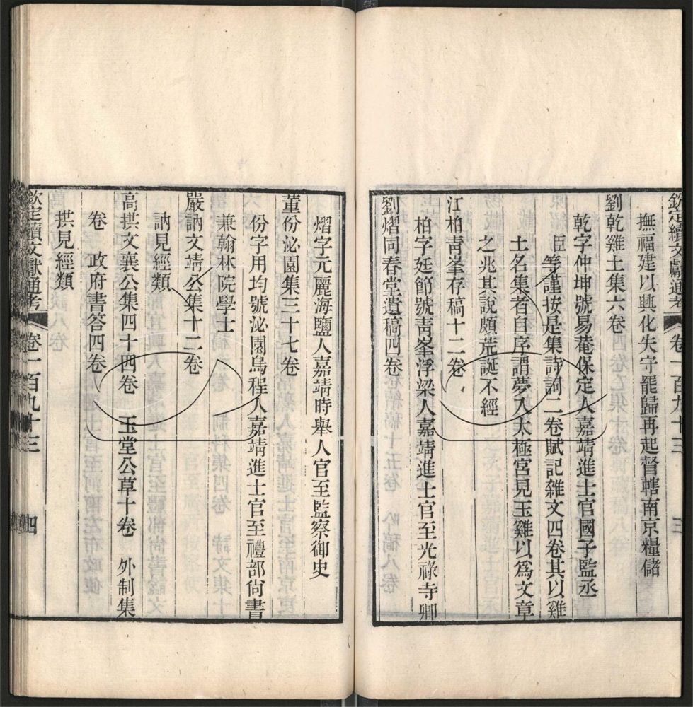 -九通（九種）-第七百二十九册__