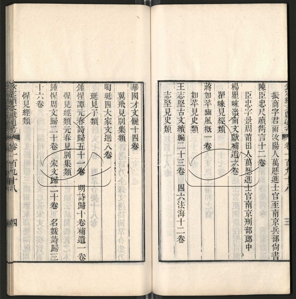 -九通（九種）-第七百三十二册__