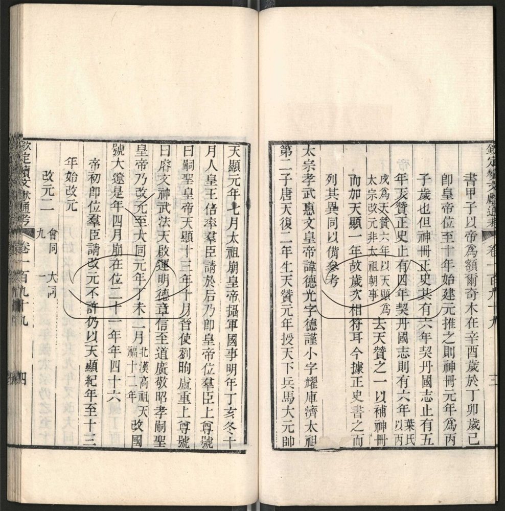 -九通（九種）-第七百三十三册__