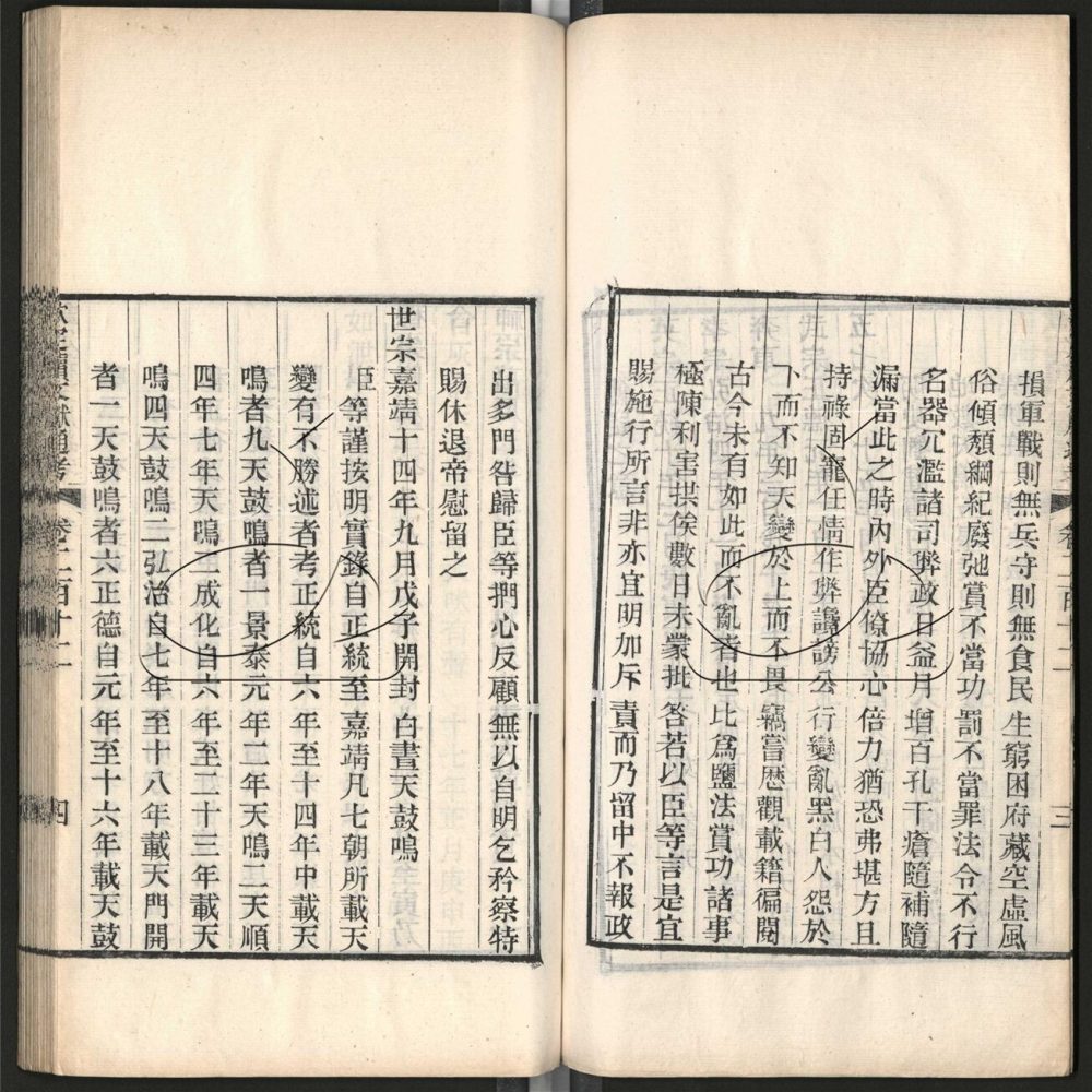 -九通（九種）-第七百四十二册__