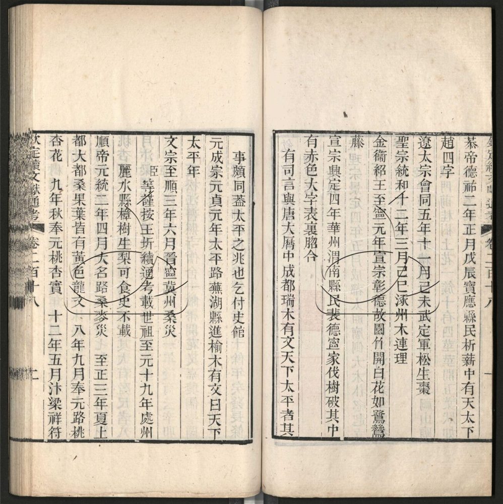 -九通（九種）-第七百四十六册__