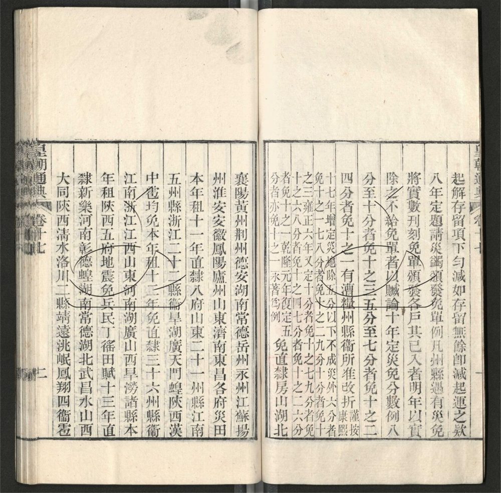 -九通（九種）-第七百六十六册__