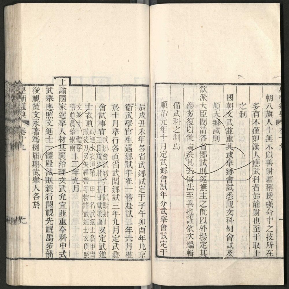 -九通（九種）-第七百六十七册__