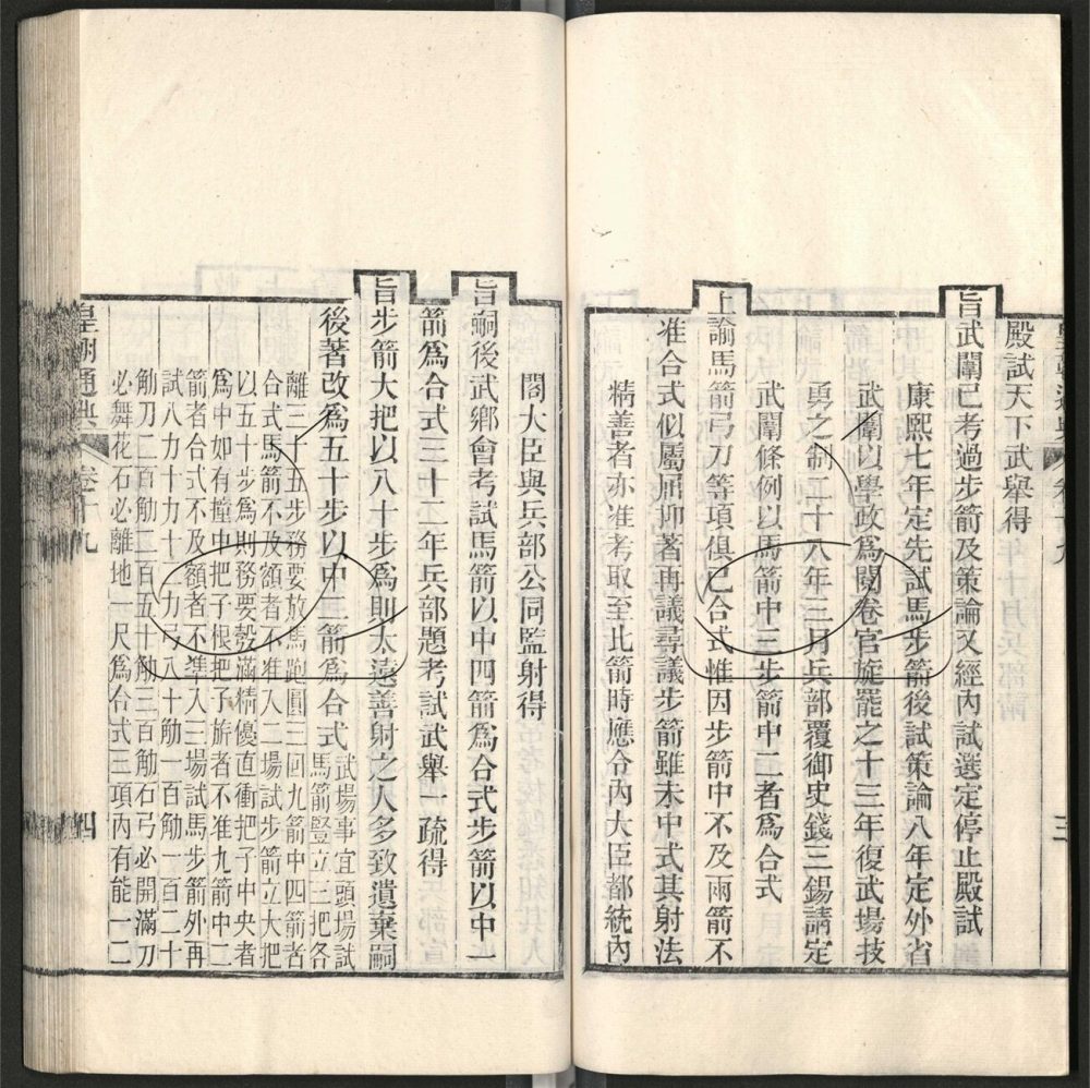 -九通（九種）-第七百六十七册__