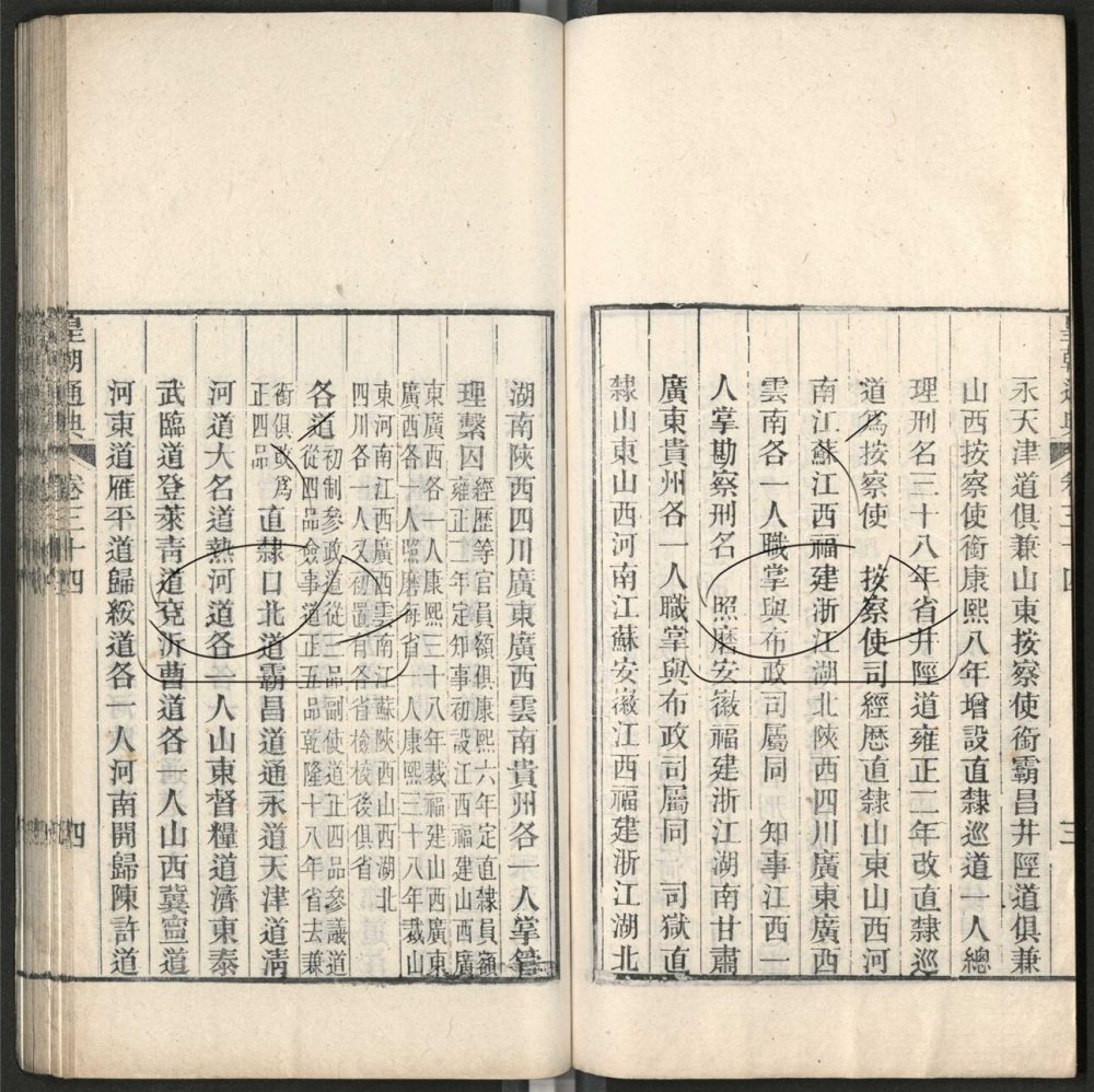 -九通（九種）-第七百七十一册__