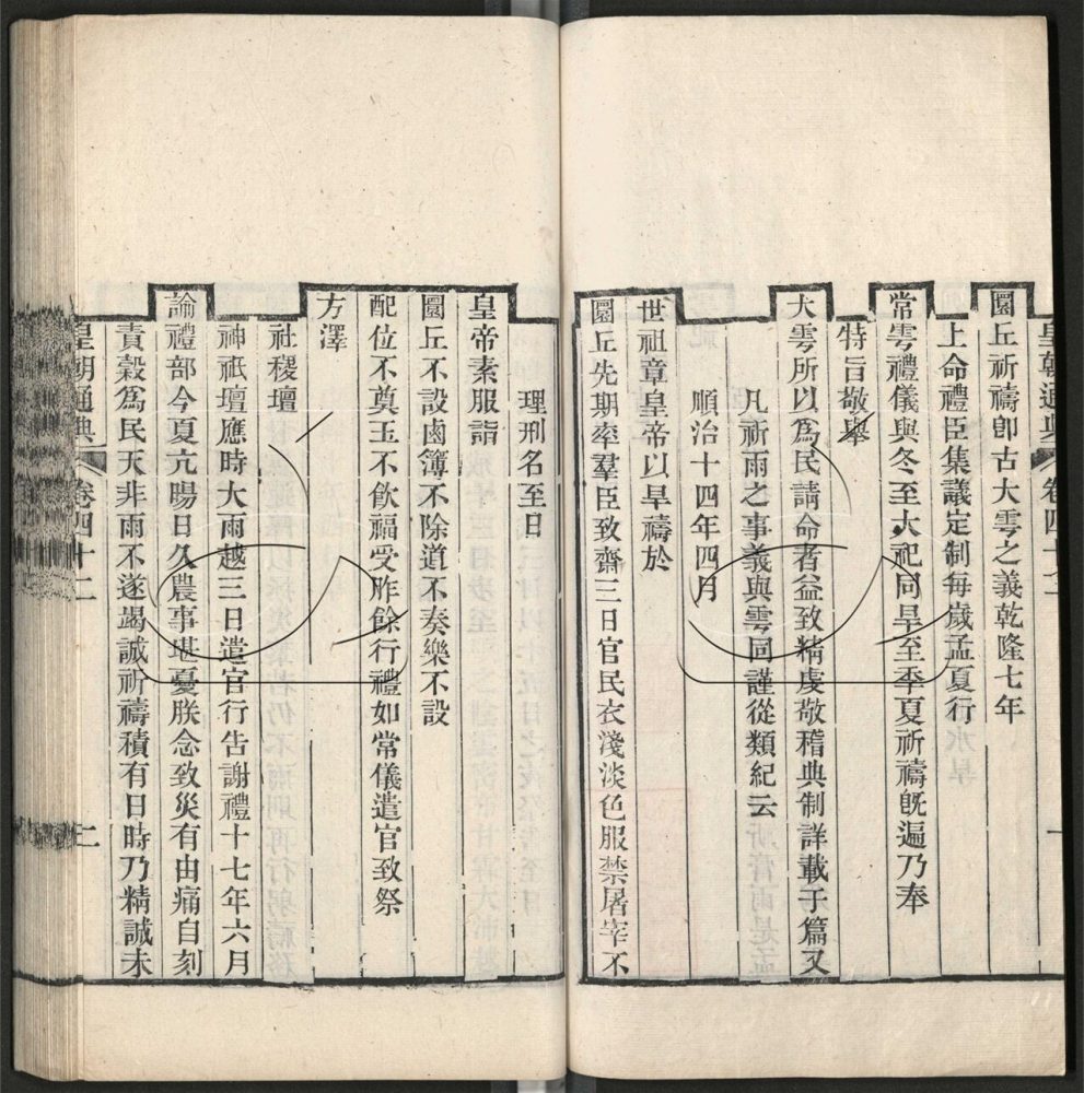-九通（九種）-第七百七十三册__