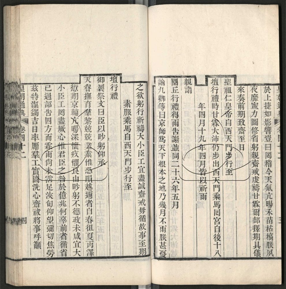 -九通（九種）-第七百七十三册__