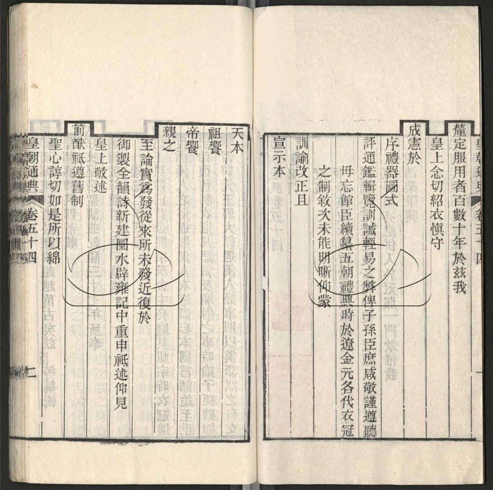 -九通（九種）-第七百八十册__