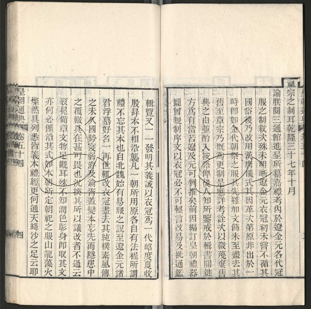 -九通（九種）-第七百八十册__