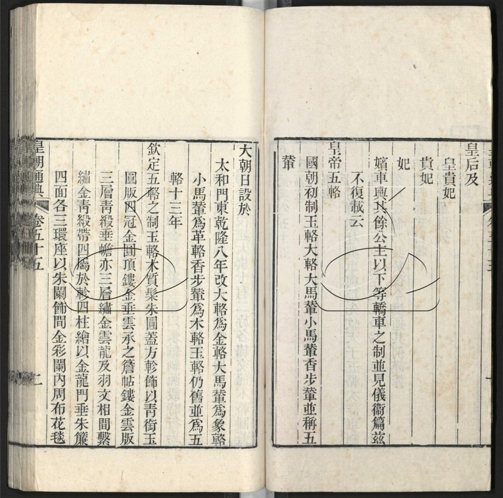-九通（九種）-第七百八十一册__