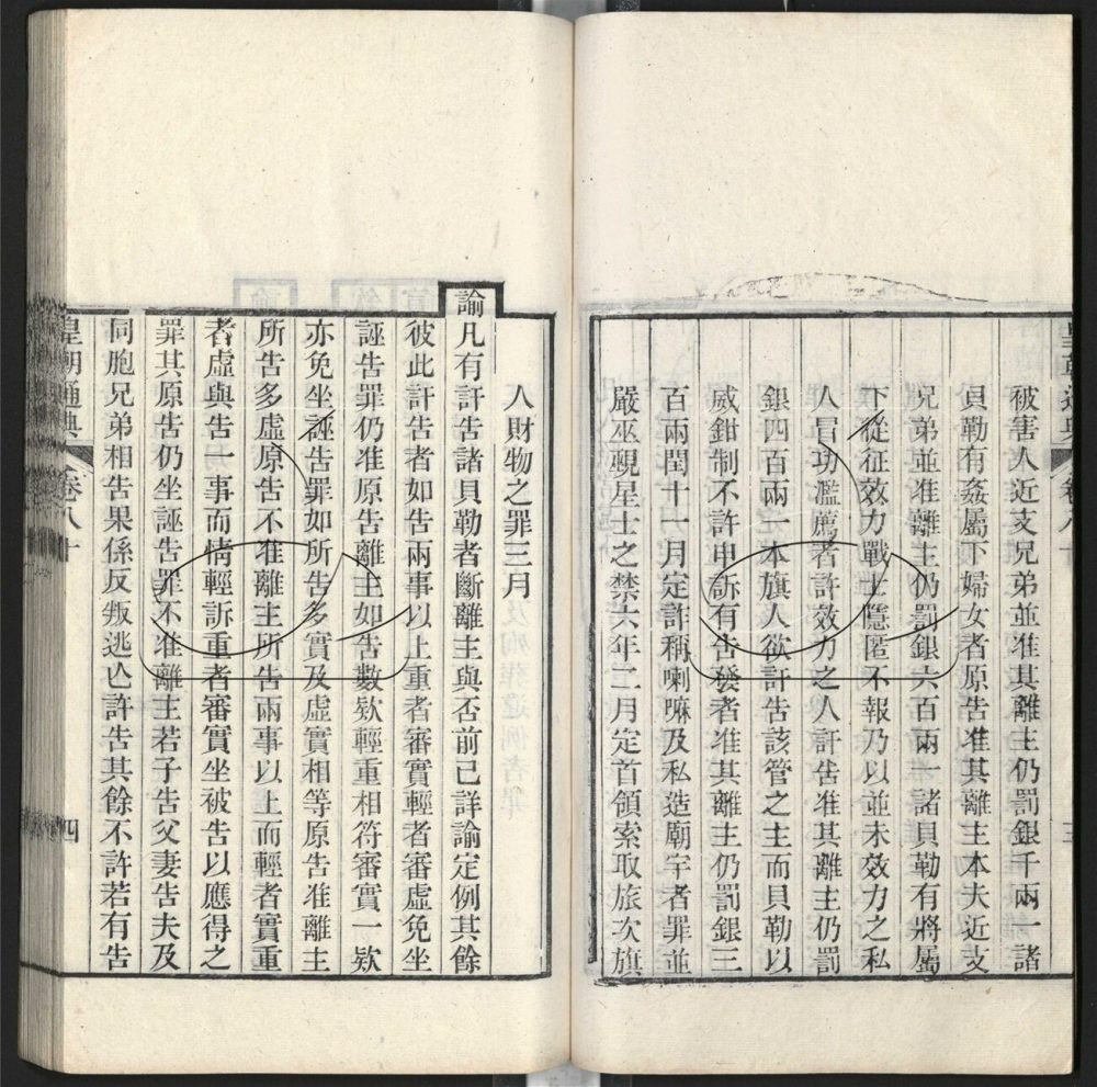 -九通（九種）-第七百九十三册__