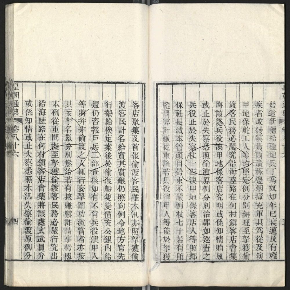 -九通（九種）-第七百九十六册__