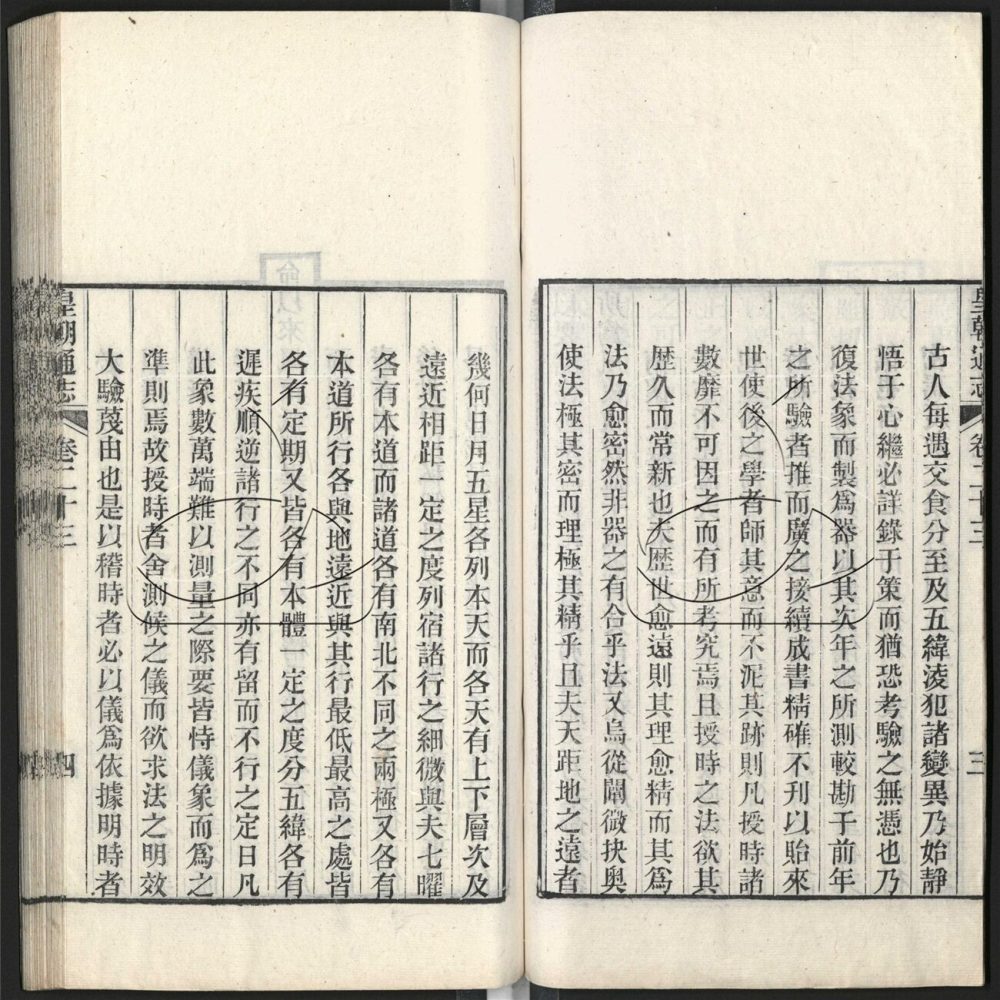 -九通（九種）-第八百零八册__