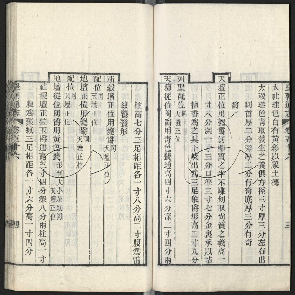 -九通（九種）-第八百十九册__