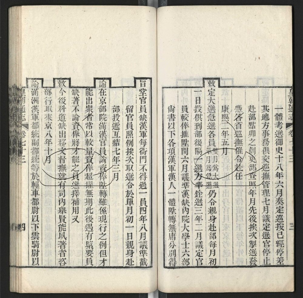 -九通（九種）-第八百二十五册__
