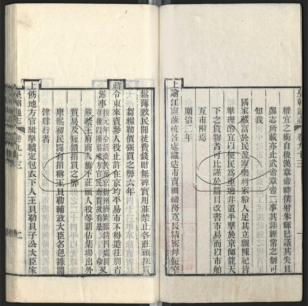 -九通（九種）-第八百三十一册__