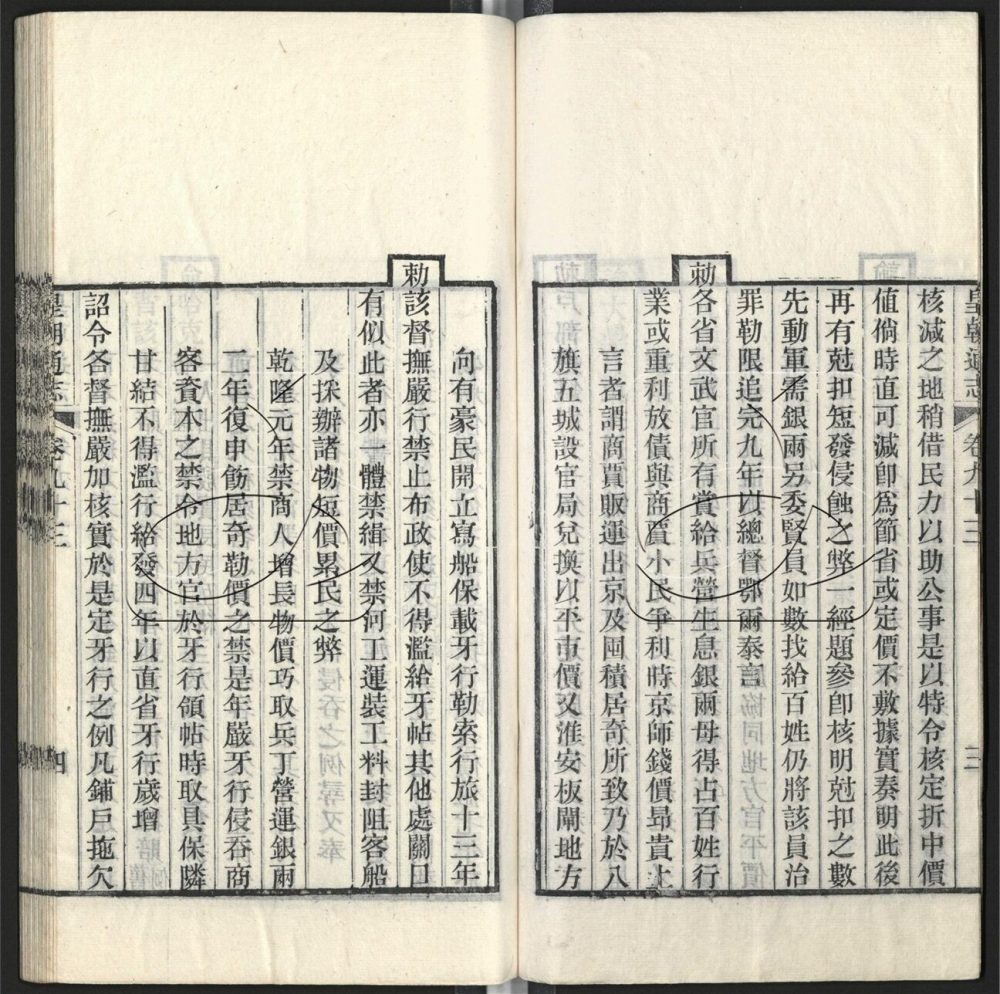 -九通（九種）-第八百三十一册__