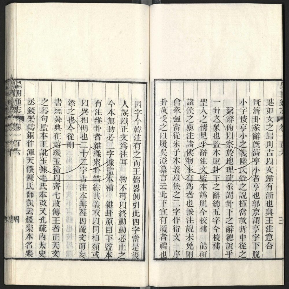 -九通（九種）-第八百三十四册__