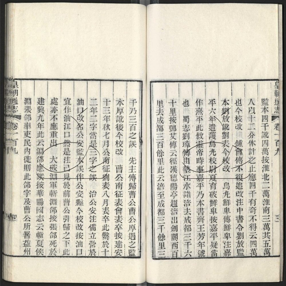 -九通（九種）-第八百三十五册__