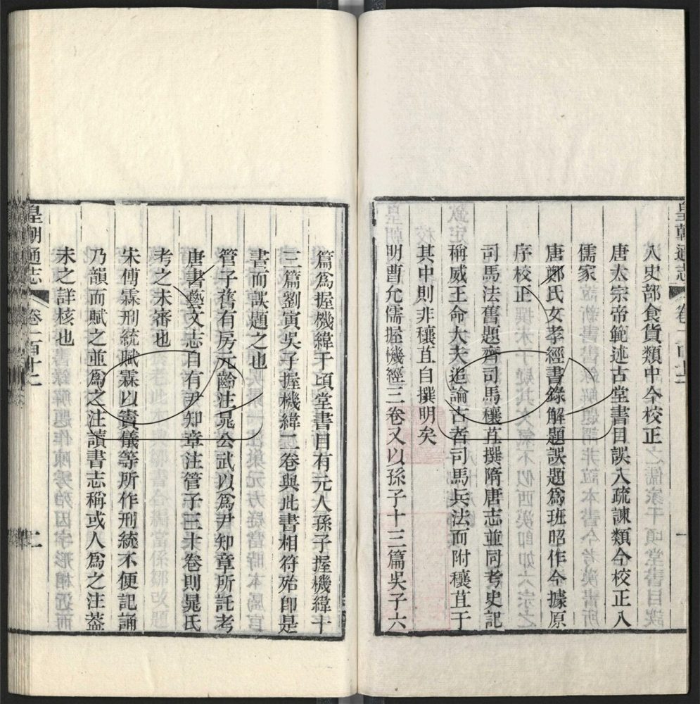 -九通（九種）-第八百三十六册__