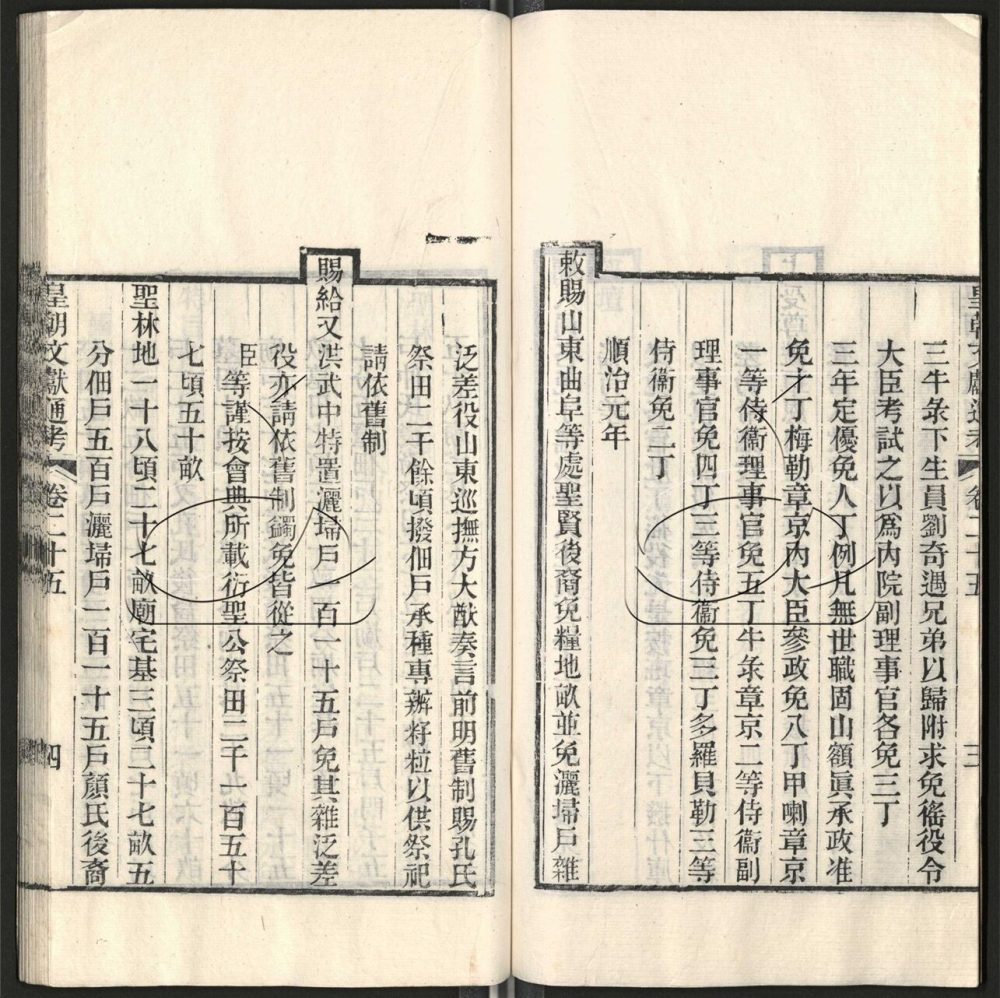 -九通（九種）-第八百五十三册__