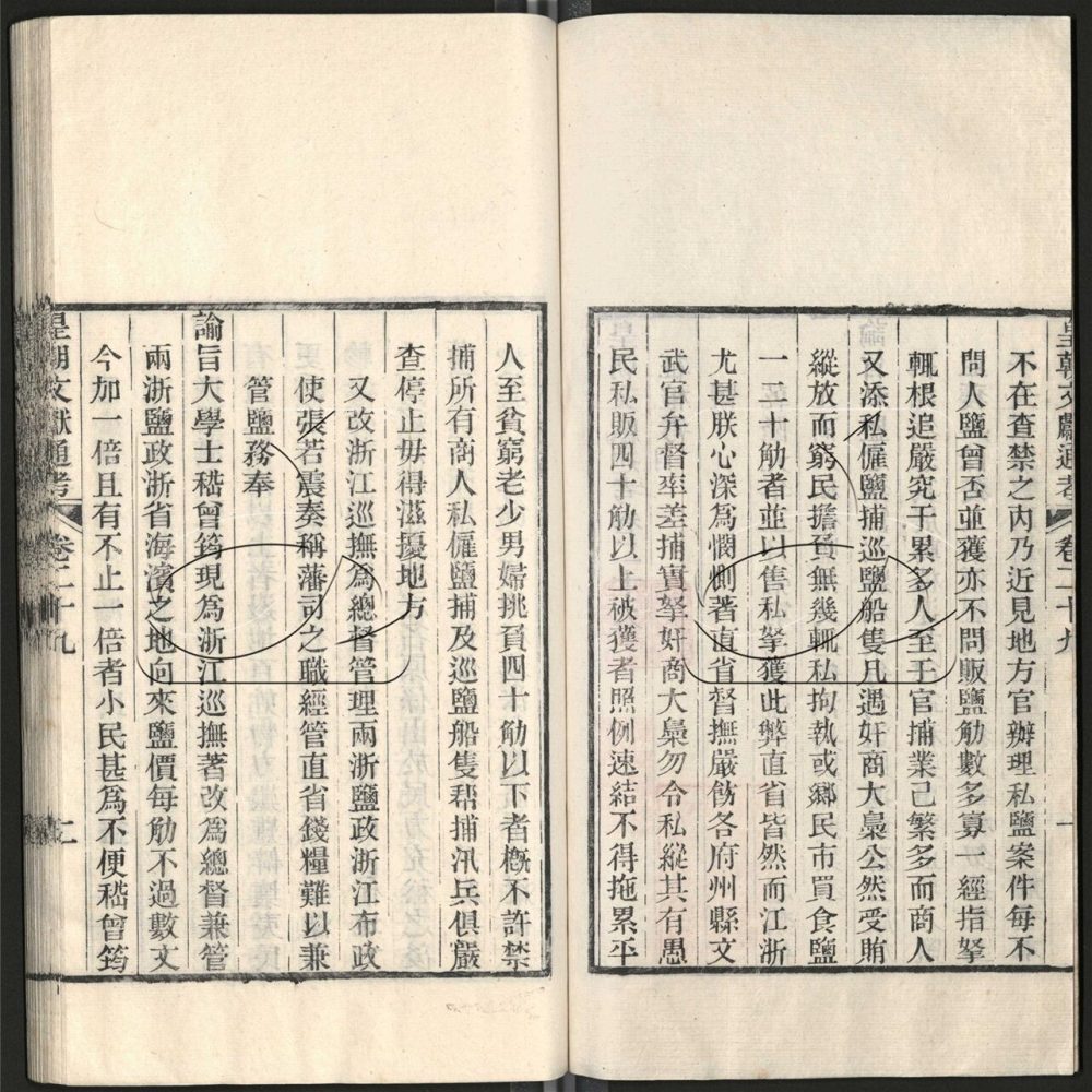 -九通（九種）-第八百五十六册__