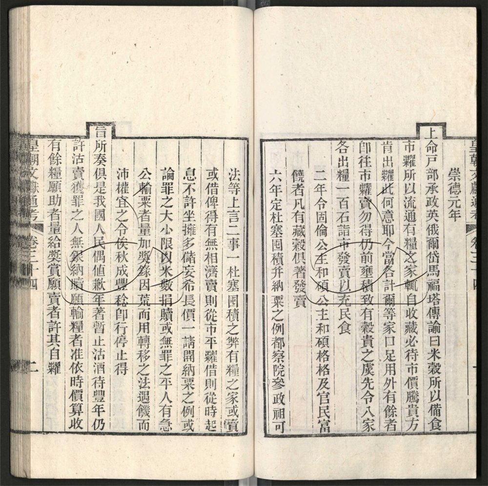 -九通（九種）-第八百六十册__