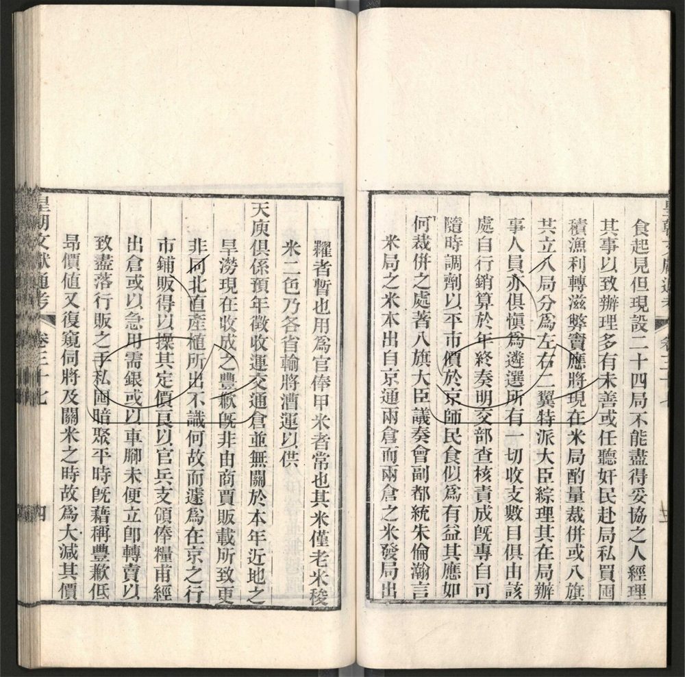 -九通（九種）-第八百六十二册__