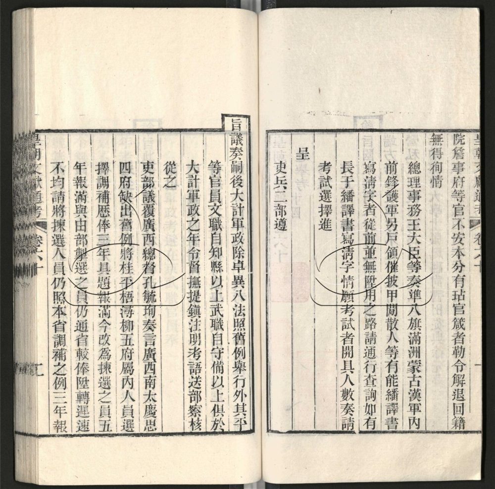 -九通（九種）-第八百七十五册__