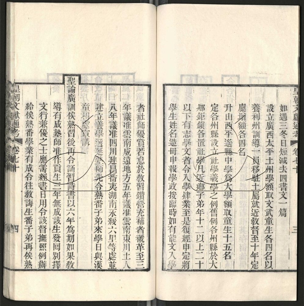 -九通（九種）-第八百八十册__