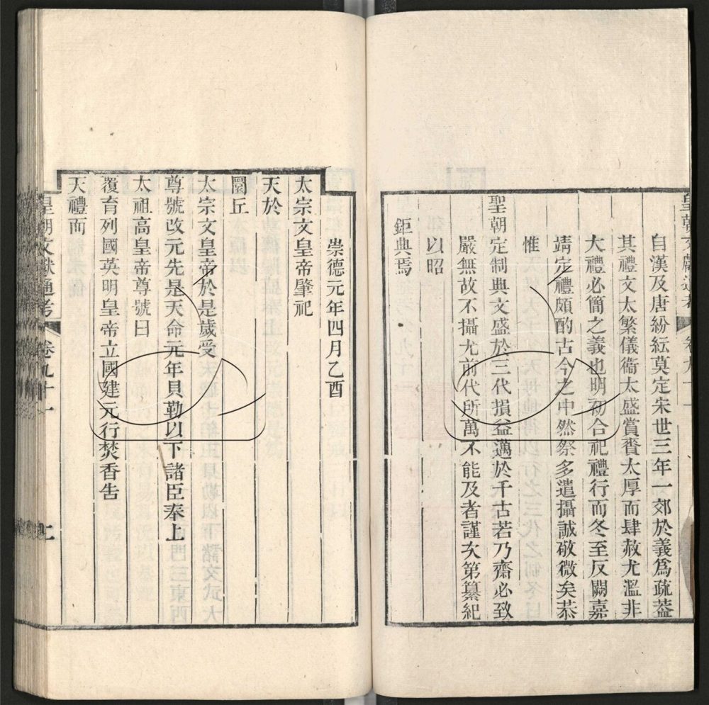 -九通（九種）-第八百八十九册__