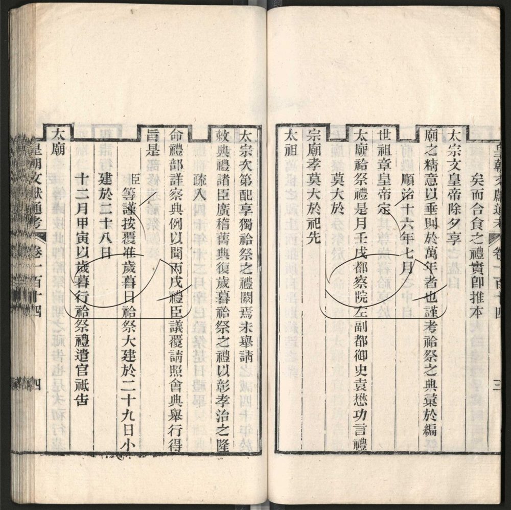 -九通（九種）-第九百零二册__