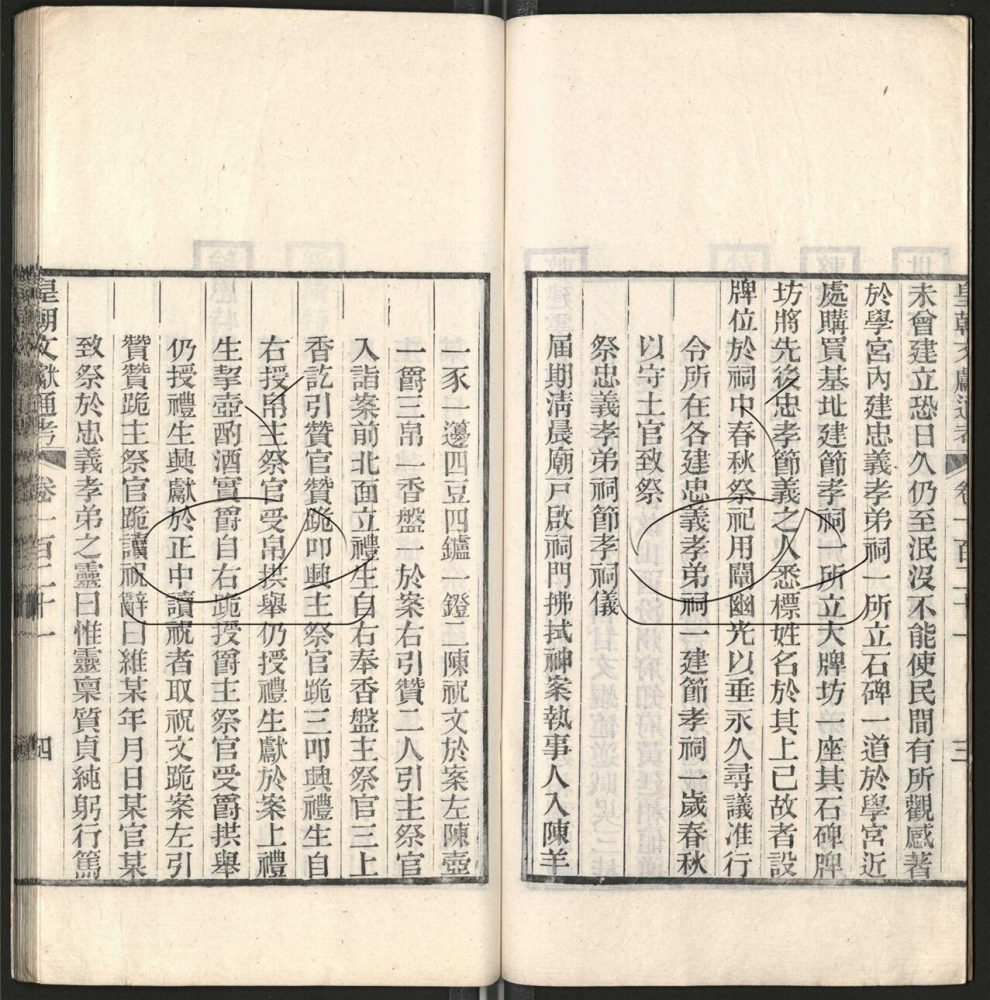 -九通（九種）-第九百零六册__