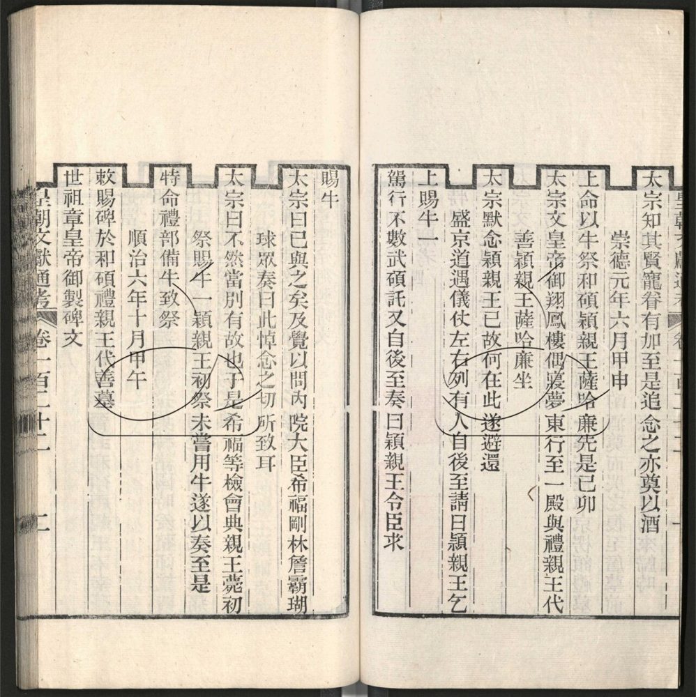 -九通（九種）-第九百零七册__