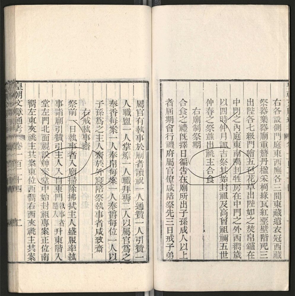 -九通（九種）-第九百零八册__
