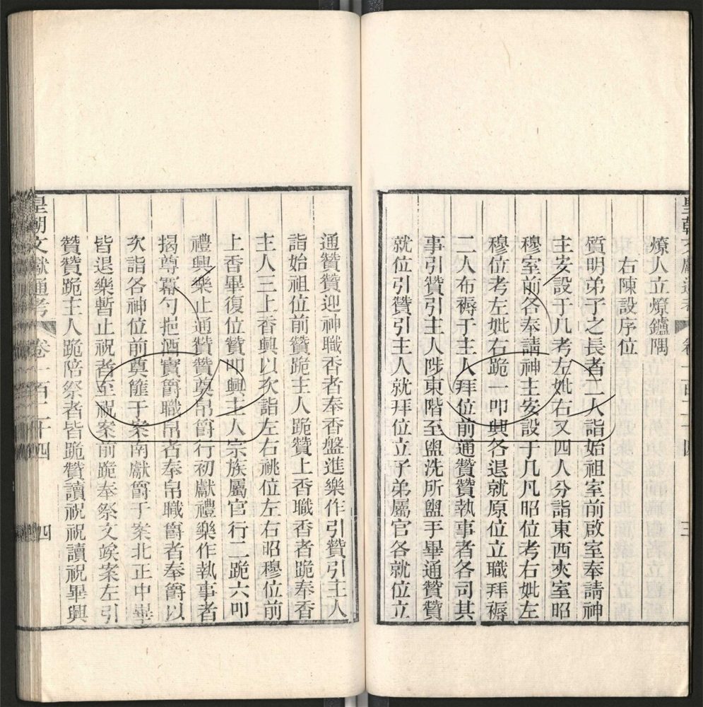 -九通（九種）-第九百零八册__