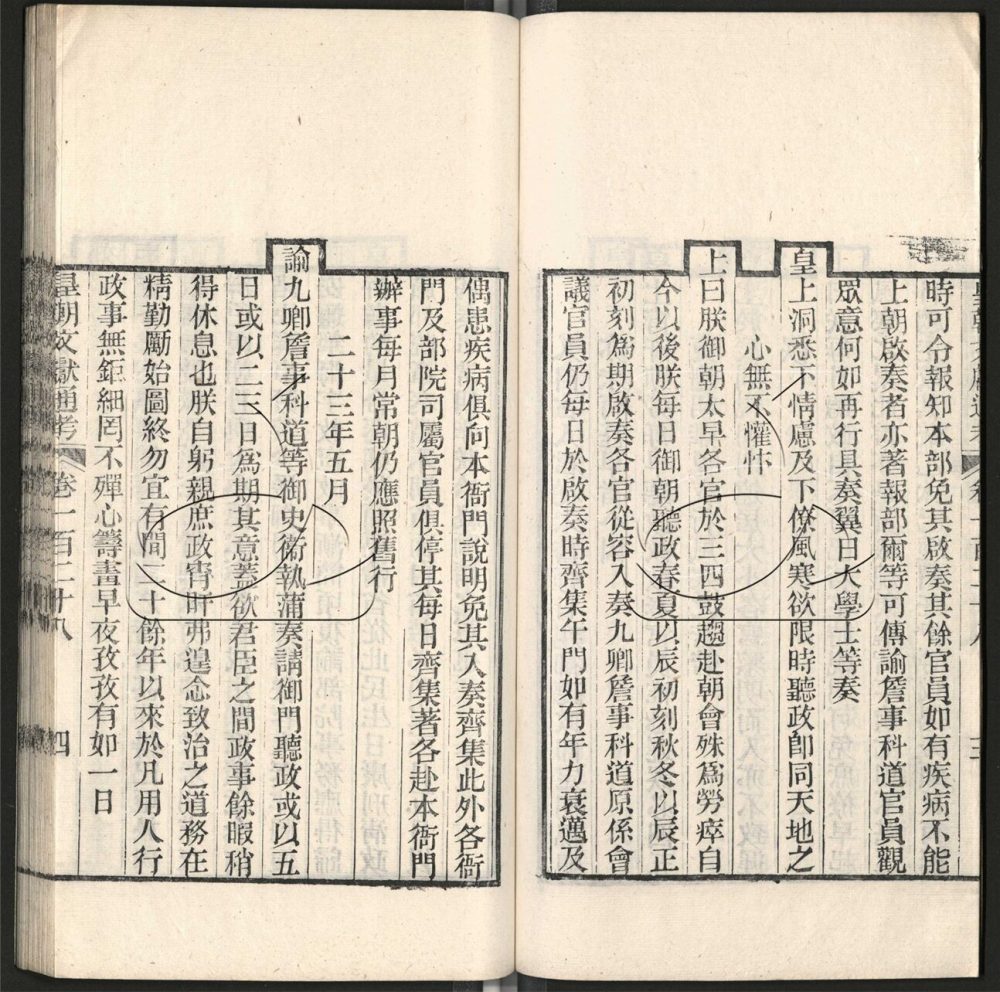 -九通（九種）-第九百十册__