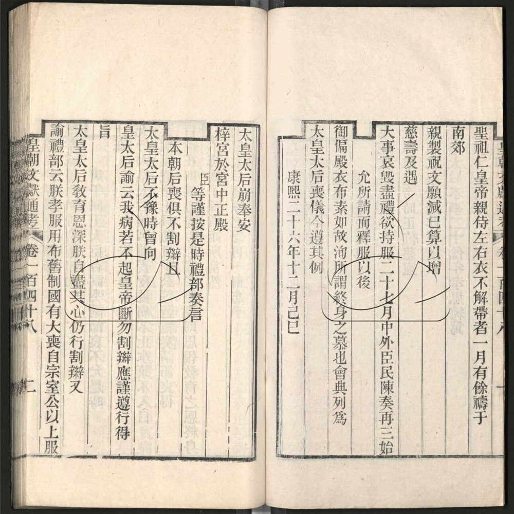 -九通（九種）-第九百二十册__