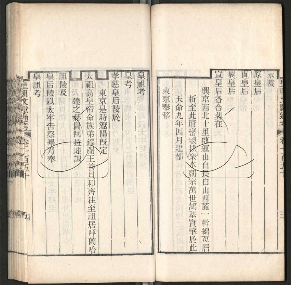 -九通（九種）-第九百二十一册__