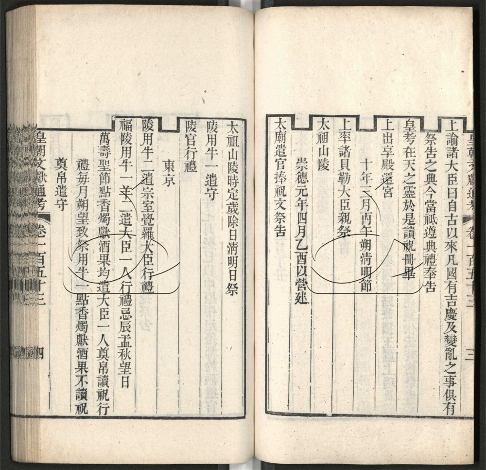 -九通（九種）-第九百二十三册__