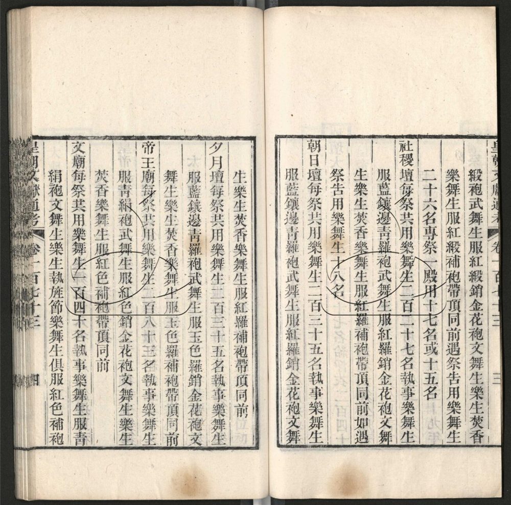 -九通（九種）-第九百三十四册__