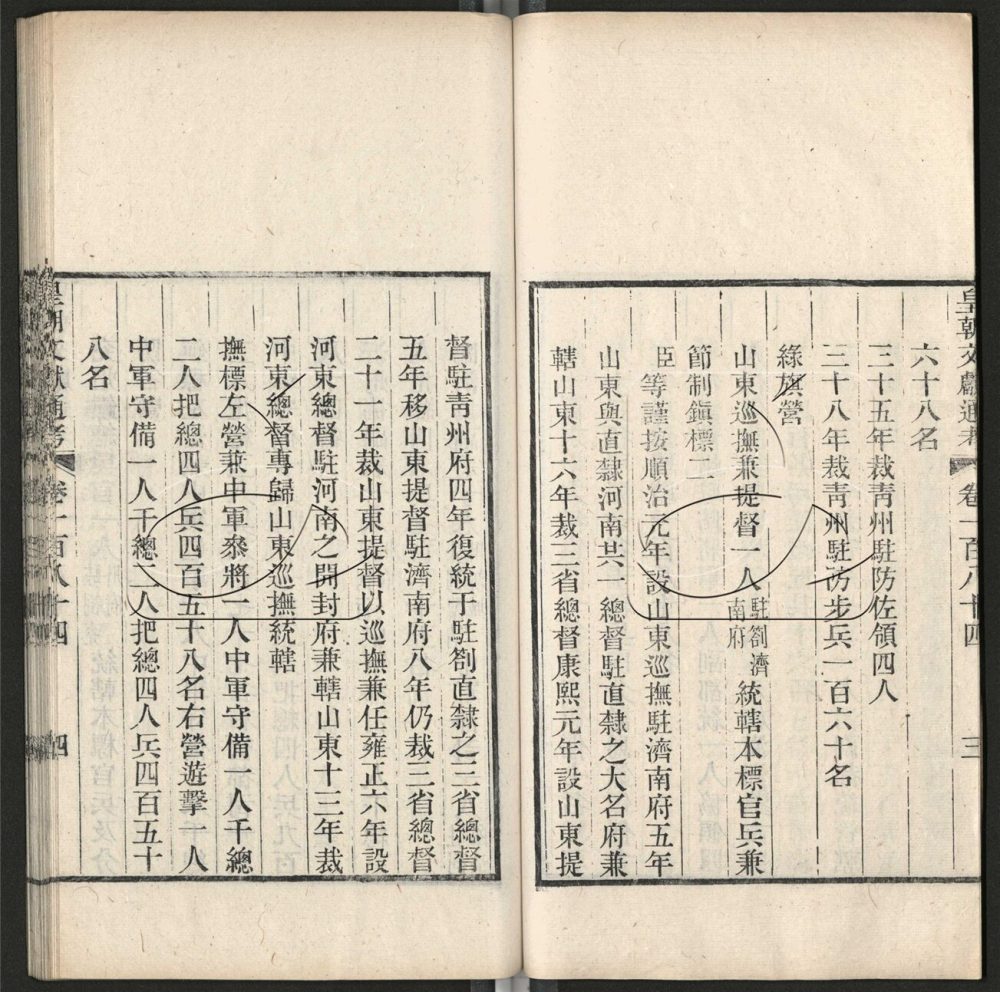 -九通（九種）-第九百三十八册__