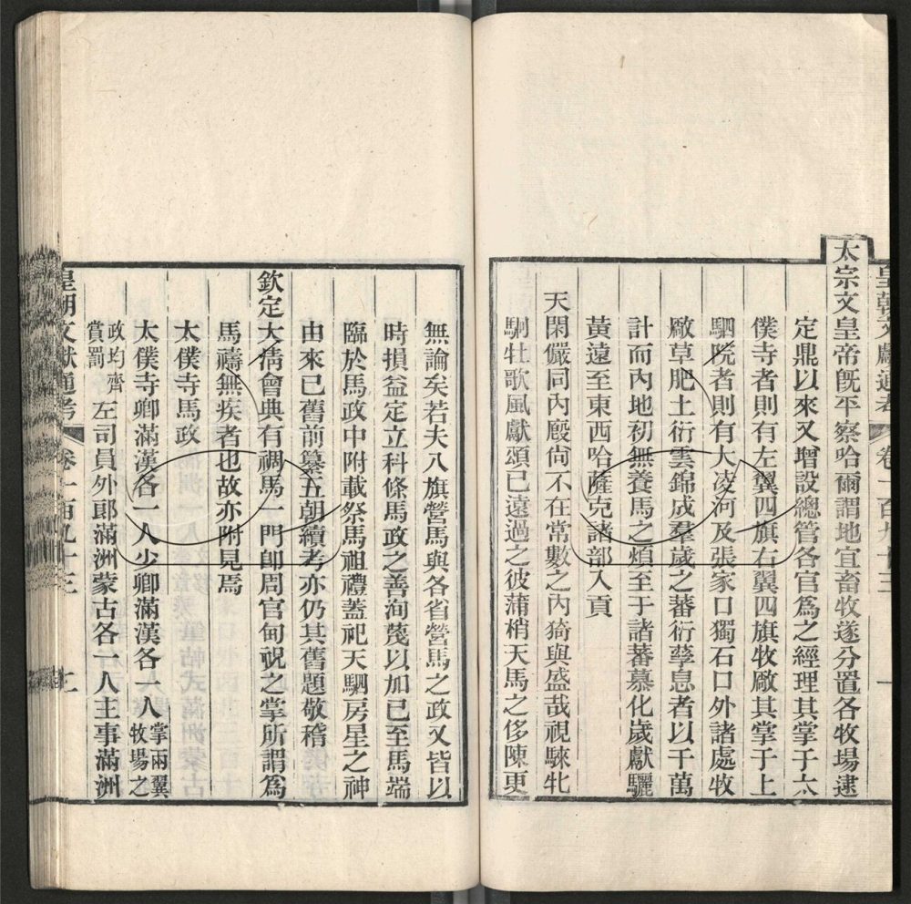 -九通（九種）-第九百四十六册__