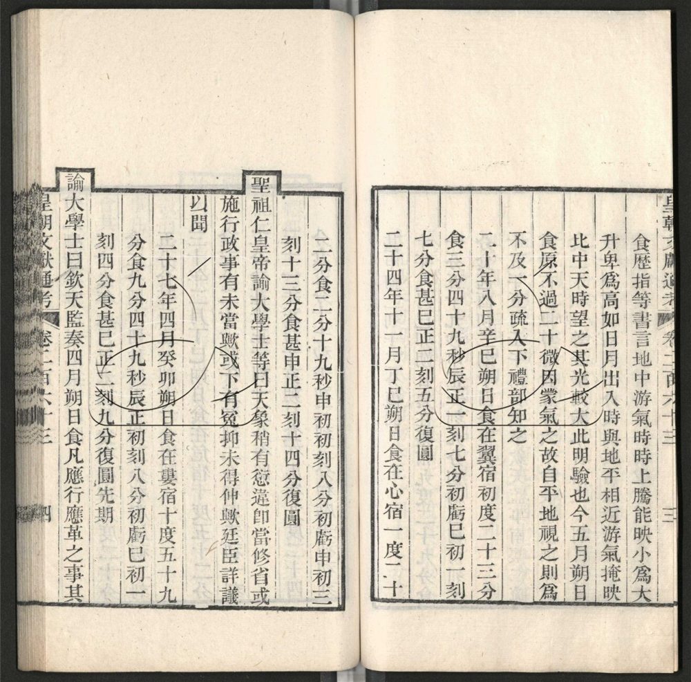 -九通（九種）-第九百八十四册__