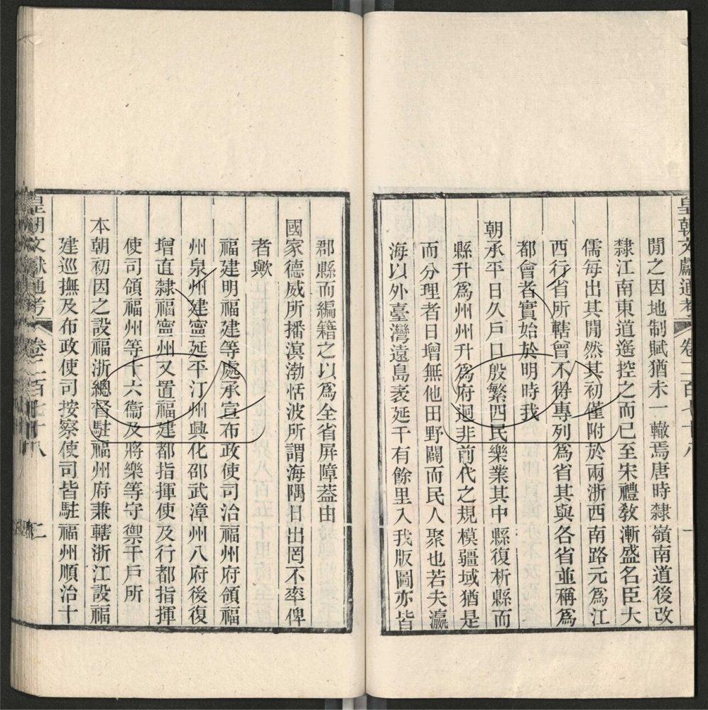 -九通（九種）-第九百九十册__