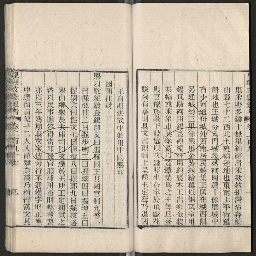 -九通（九種）-第九百九十九册__