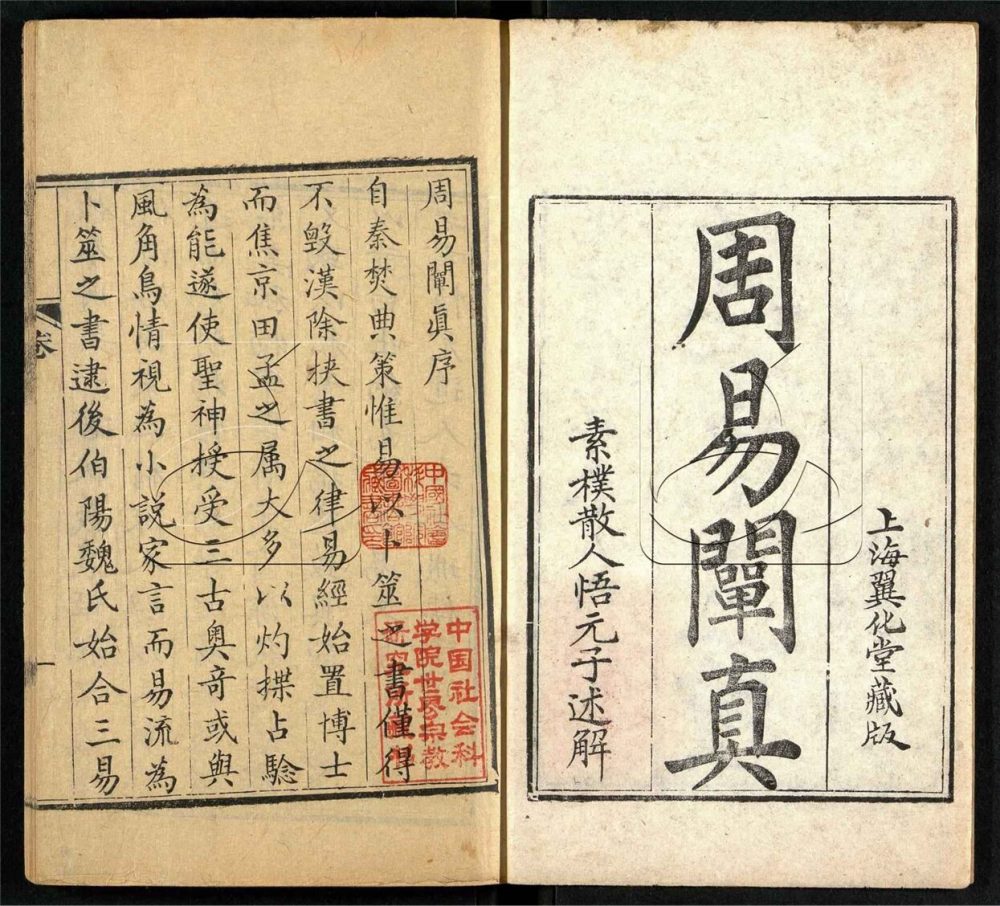 -道書十二種（實際十七種）-第一册__